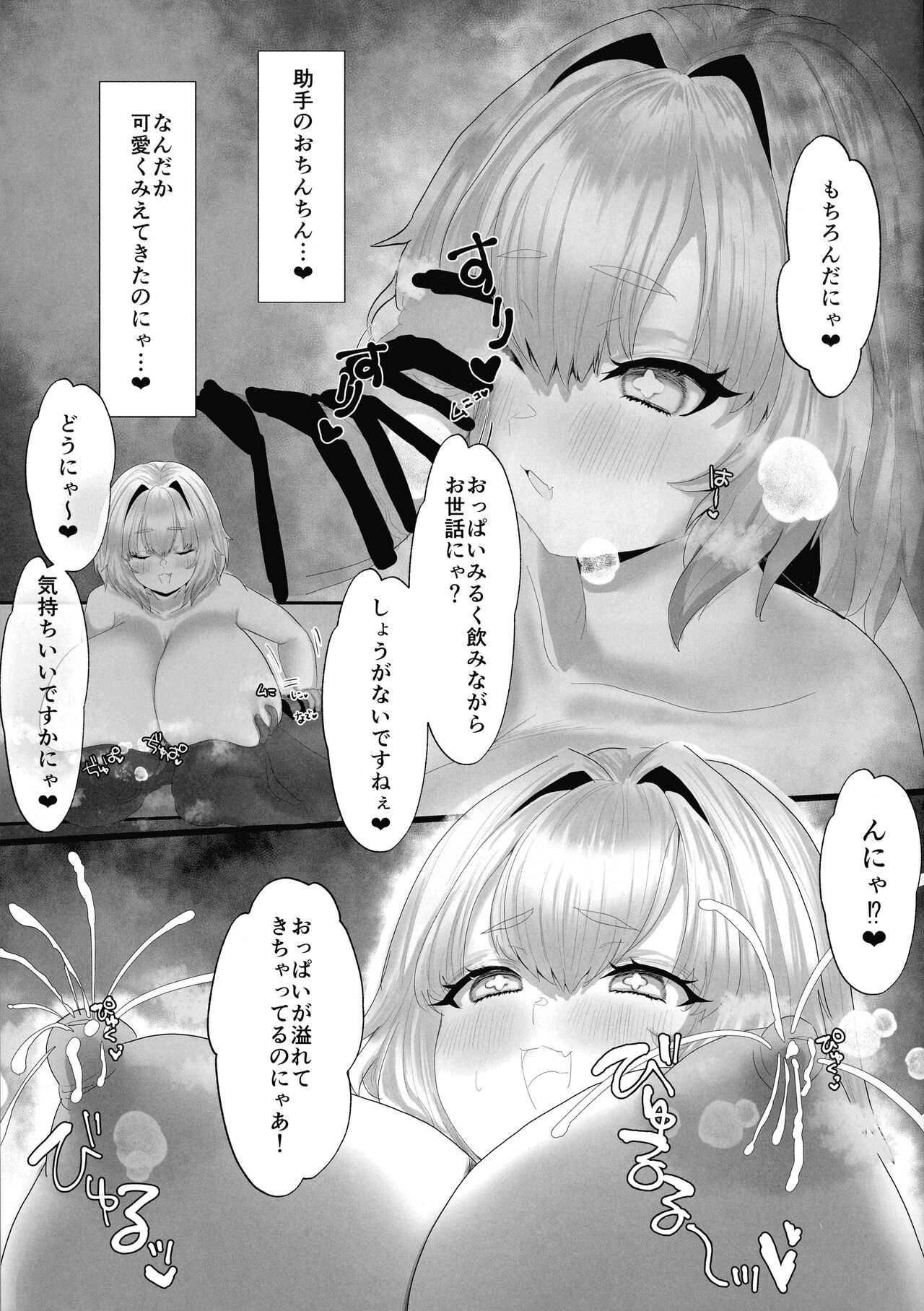 Pai-nyan Milk de Oukiku Naritai! page 9 full