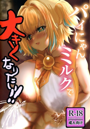 Pai-nyan Milk de Oukiku Naritai! cover