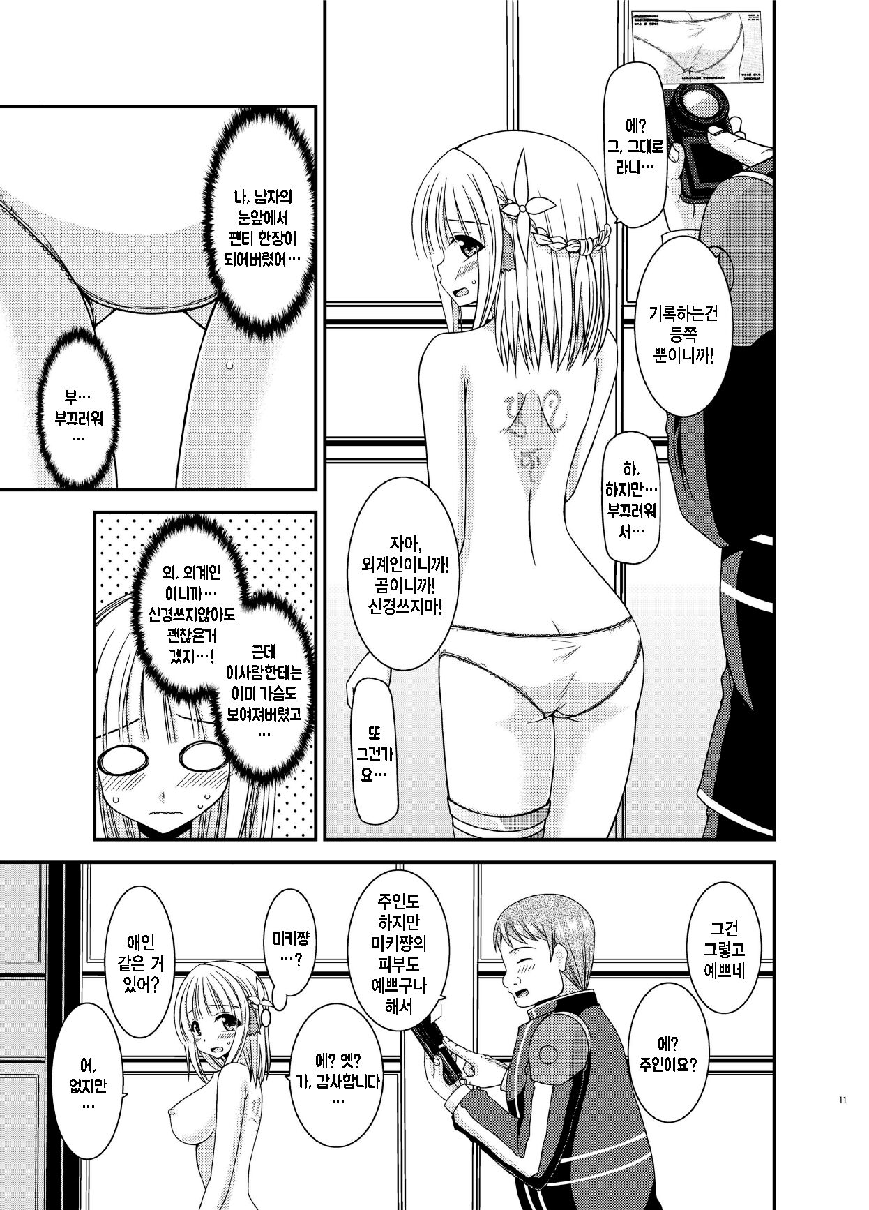 Iseijin to no Sex wa No Count dakara... page 10 full