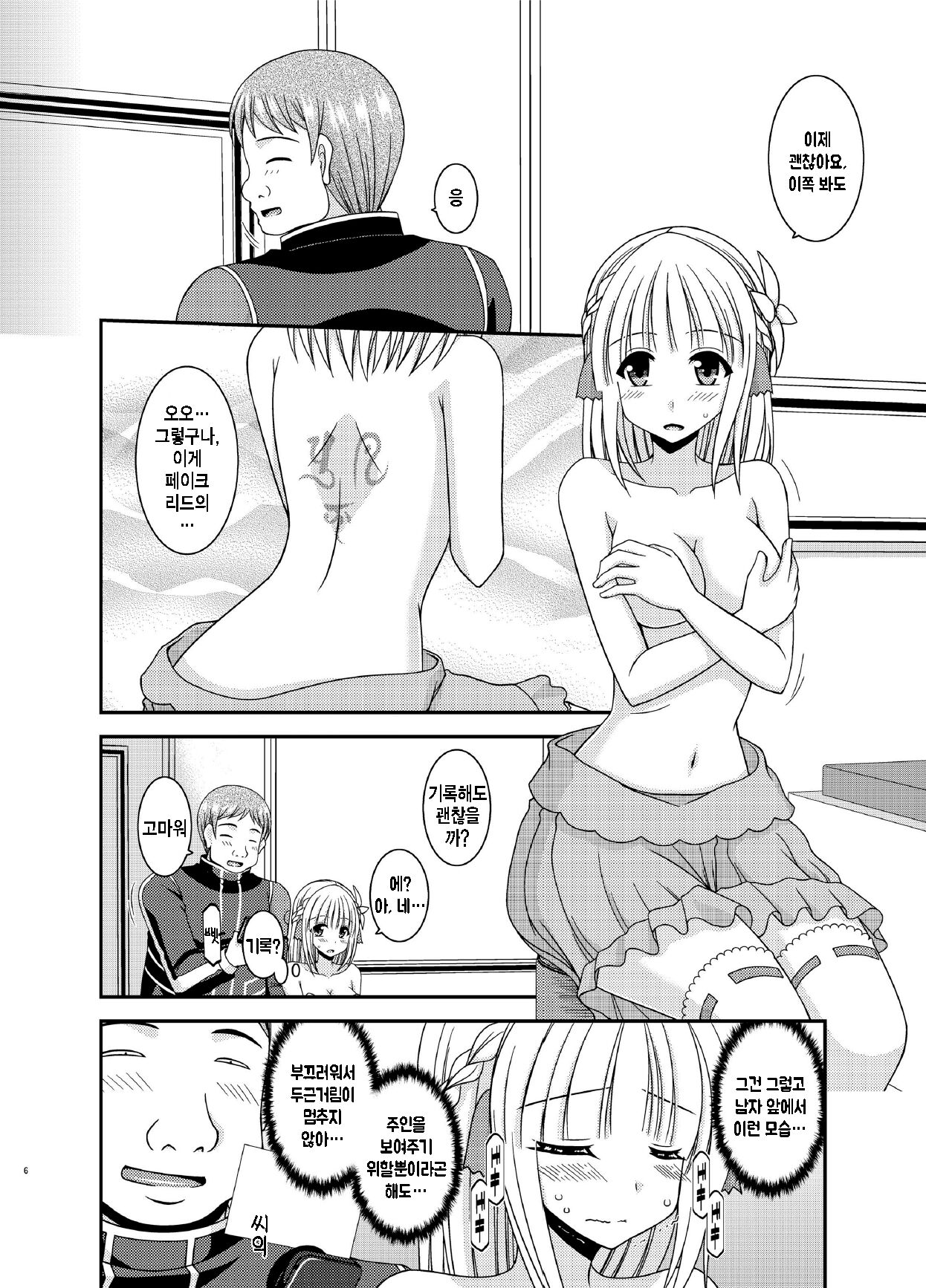 Iseijin to no Sex wa No Count dakara... page 5 full