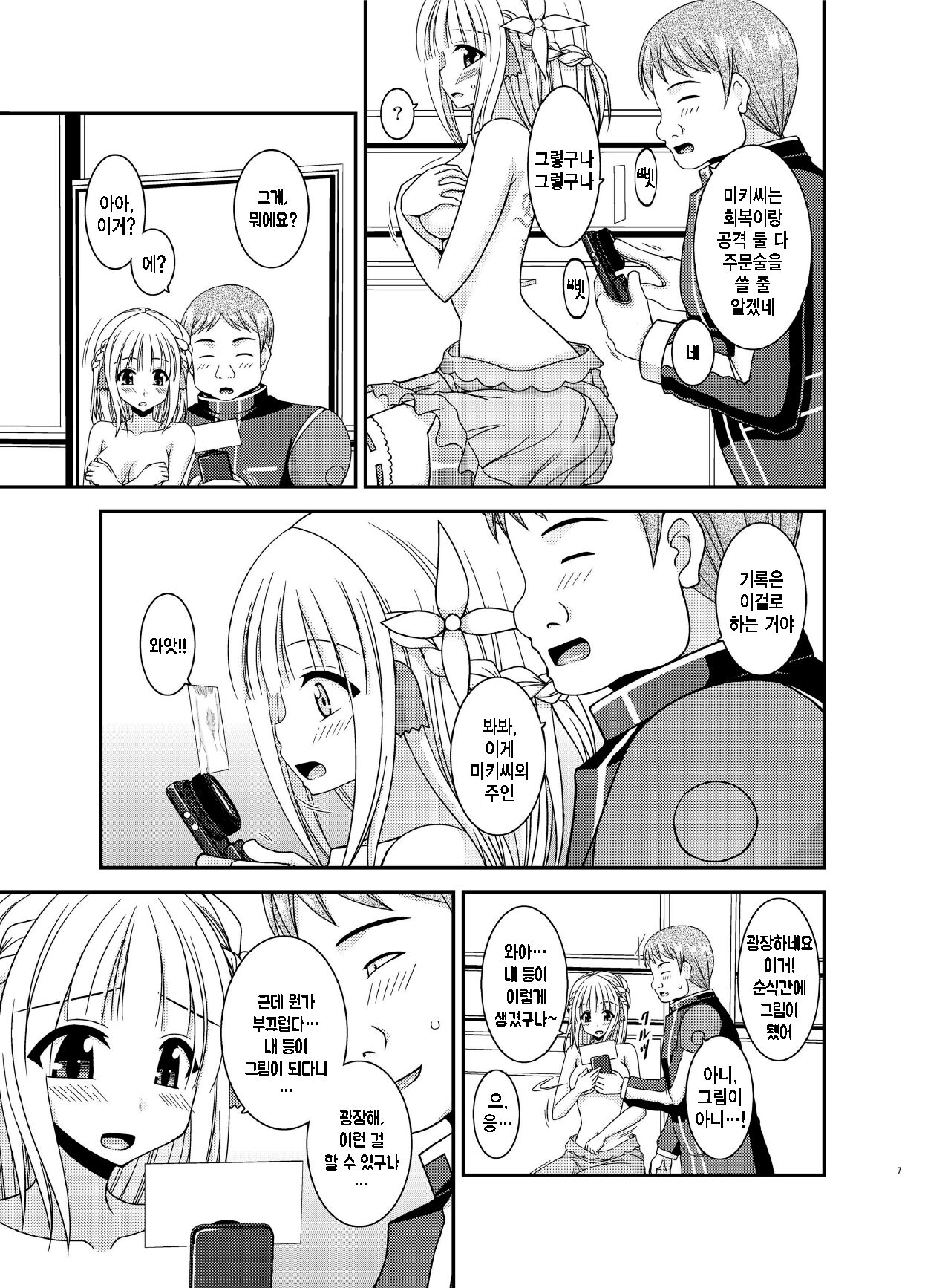 Iseijin to no Sex wa No Count dakara... page 6 full