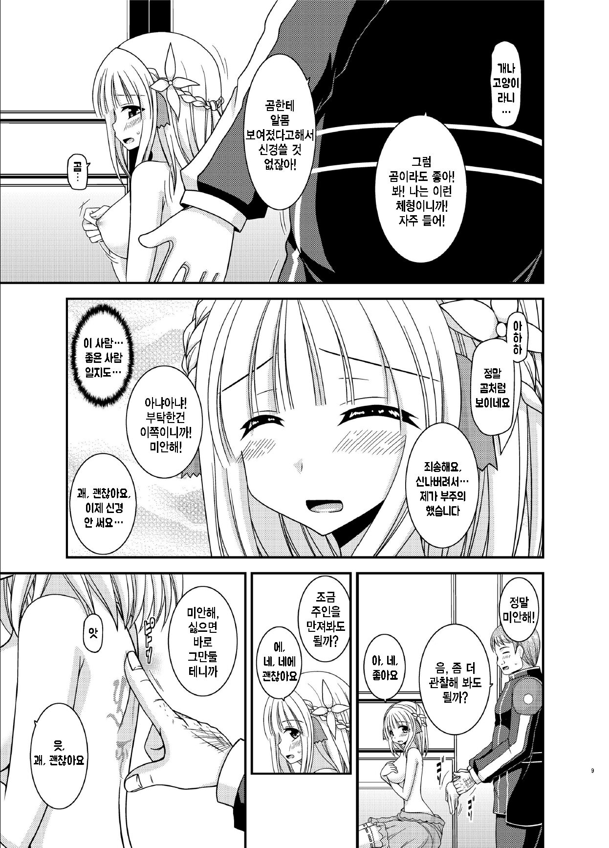 Iseijin to no Sex wa No Count dakara... page 8 full