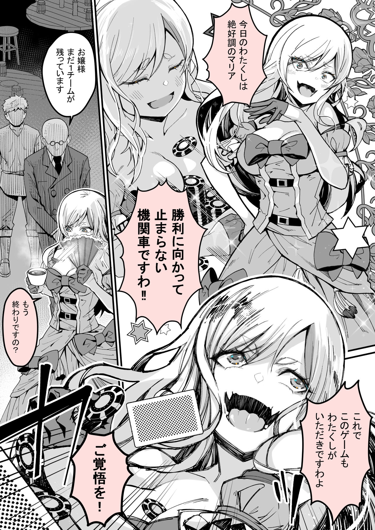 Minna no Maria ‐ kizoku reijō no kahanshin ga saikyō-sugi de, dare mo aite ni naranai ndesukedo? page 3 full