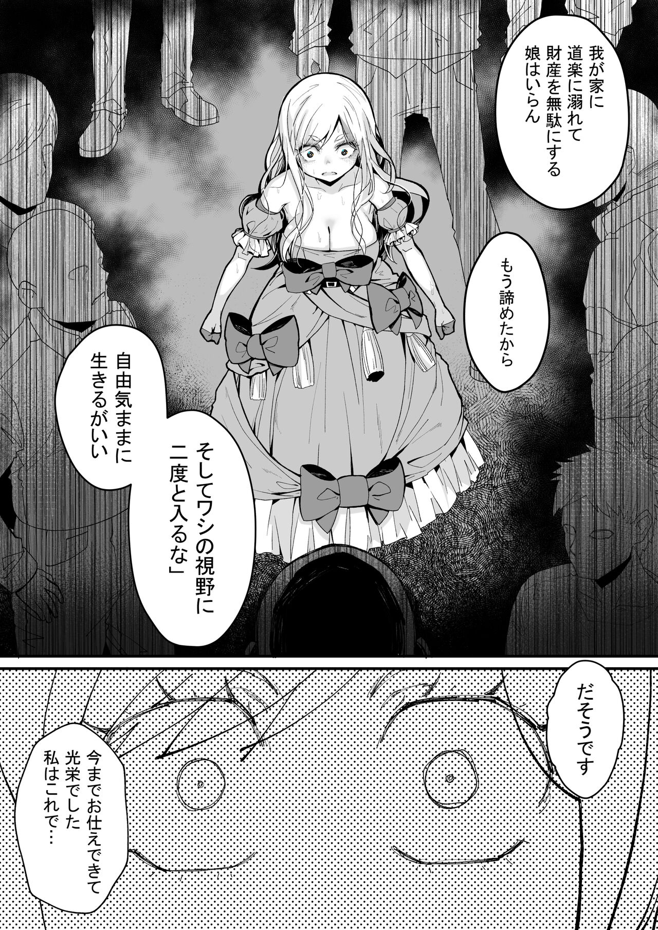 Minna no Maria ‐ kizoku reijō no kahanshin ga saikyō-sugi de, dare mo aite ni naranai ndesukedo? page 7 full