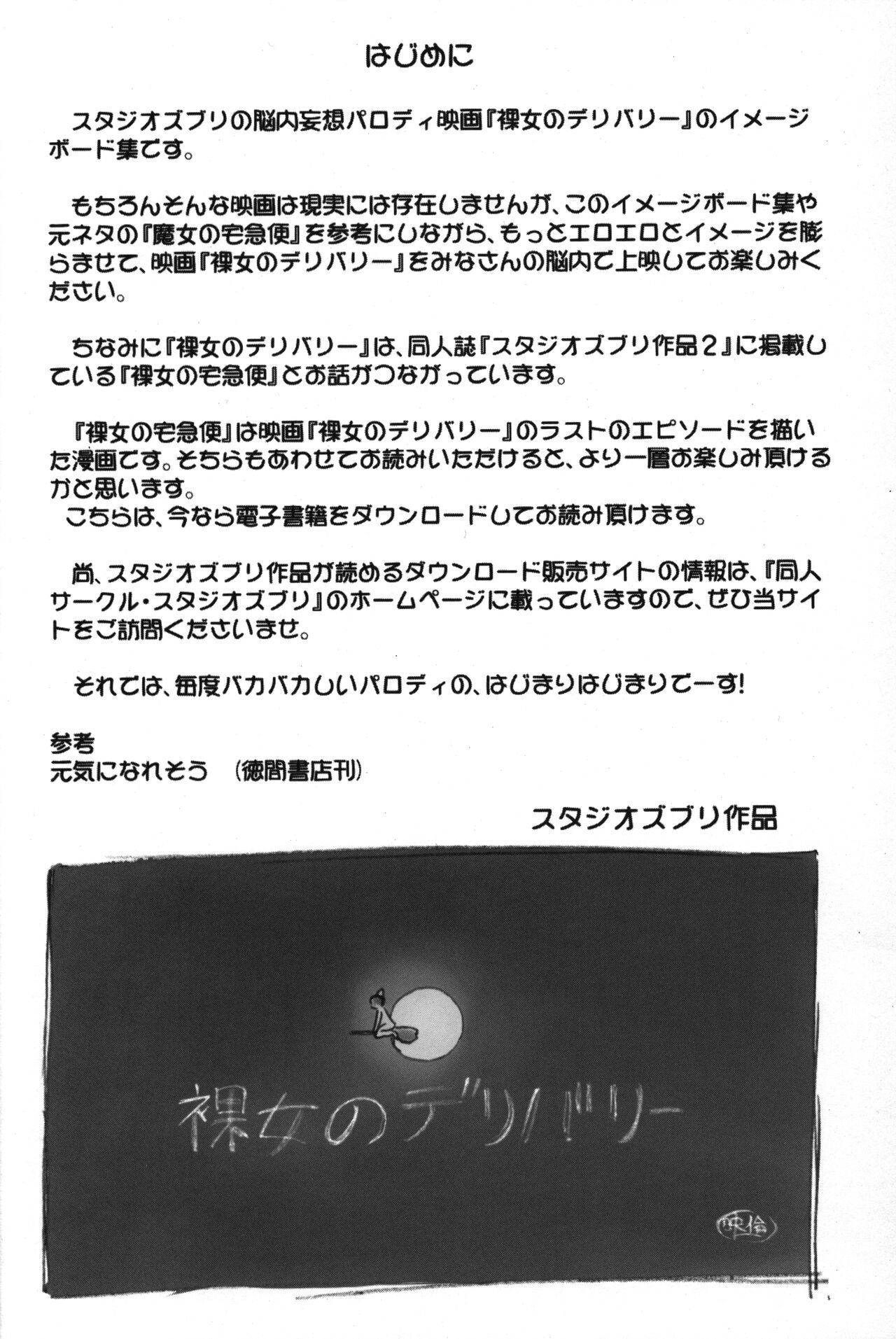Rajo no Delivery Imageboard-shuu page 2 full