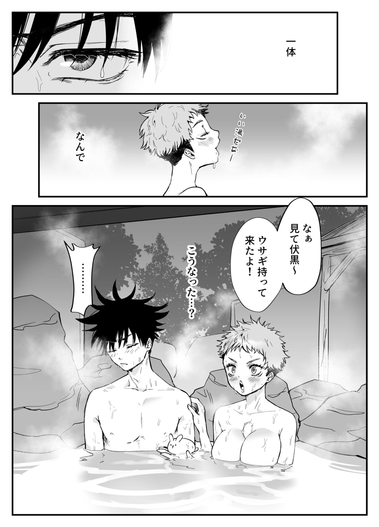FushiIta Manga page 2 full