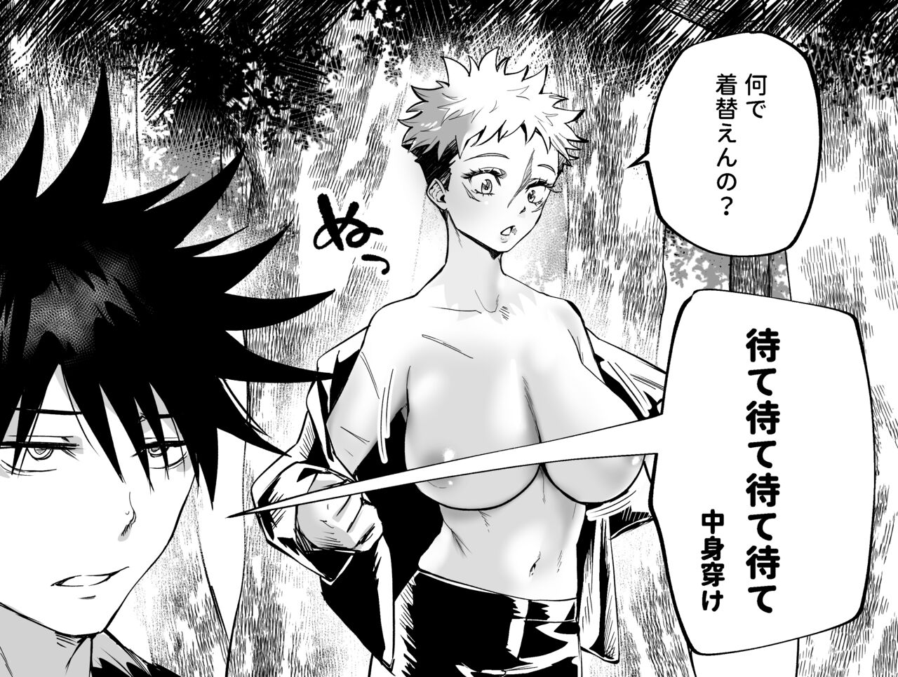 FushiIta Manga page 6 full