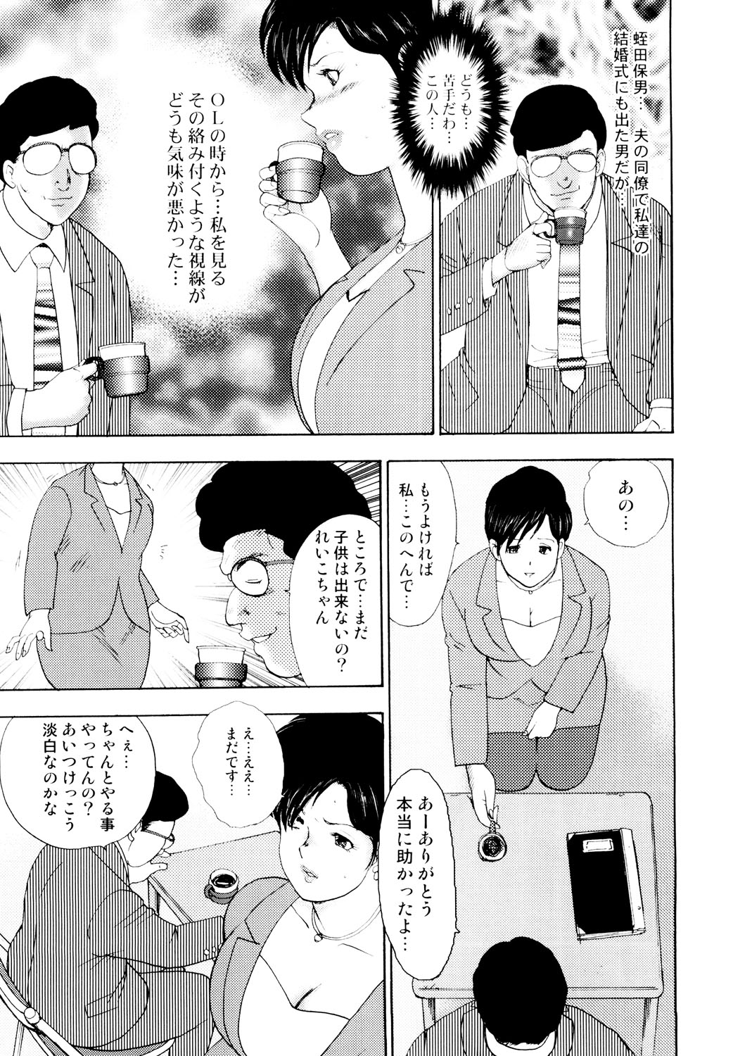 Shachiku Tsuma Reiko page 10 full
