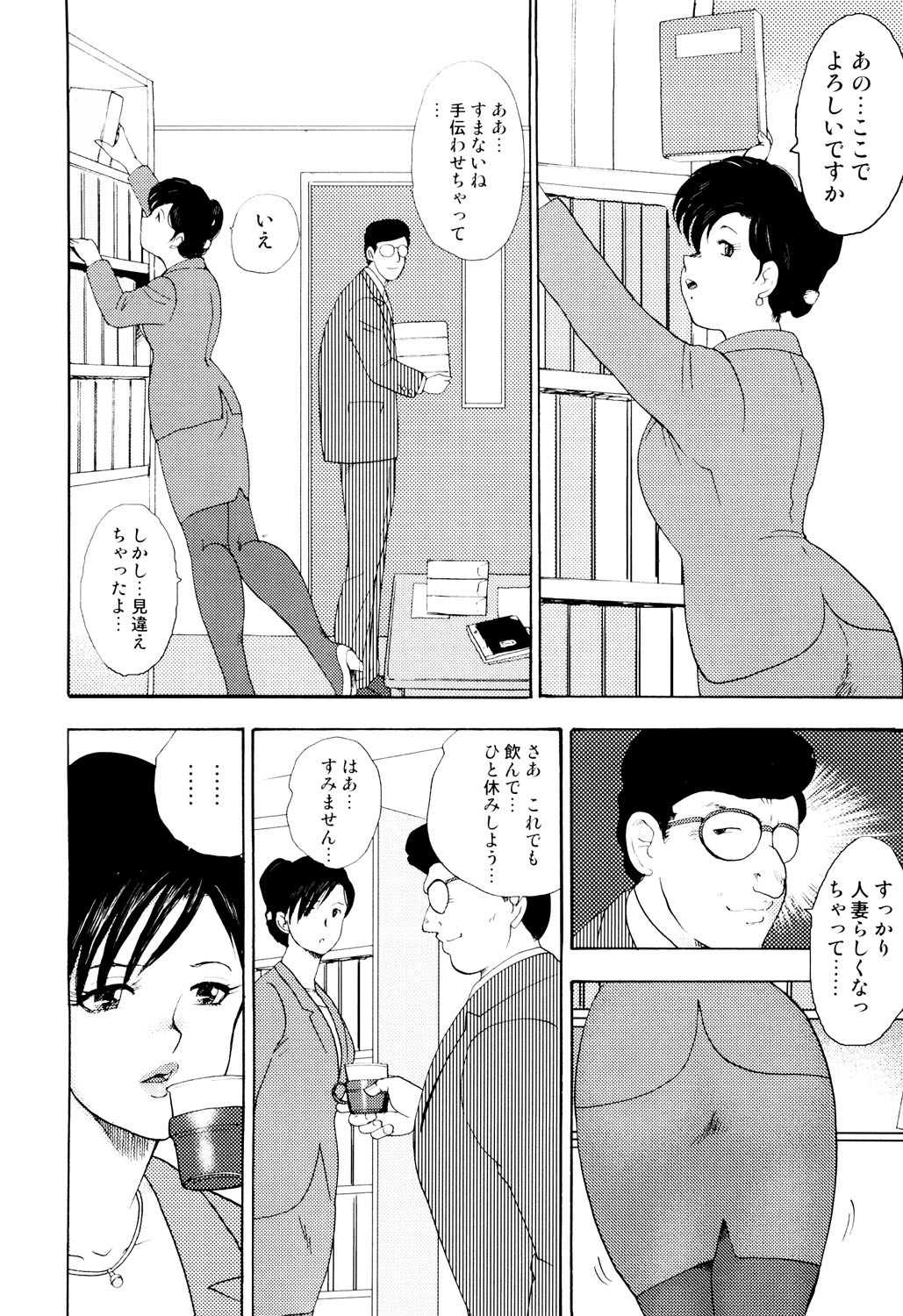Shachiku Tsuma Reiko page 9 full