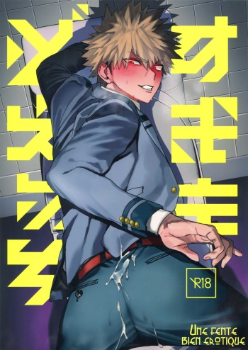 Sukima Doecchi cover