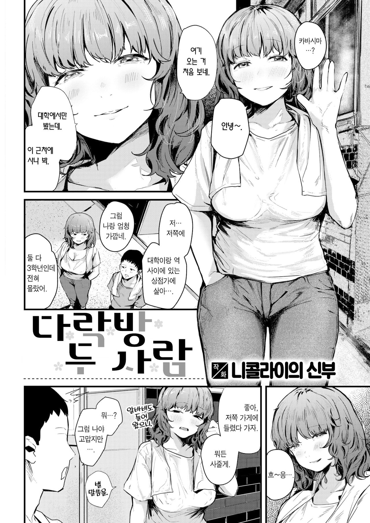Rokujou Futari | 다락방 두 사람 page 3 full