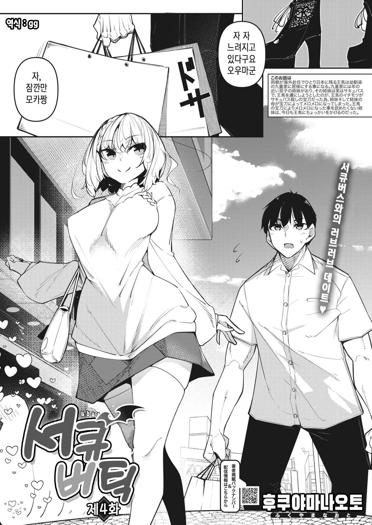 Succubutic | 서큐버틱 Ch. 4 page 1 full
