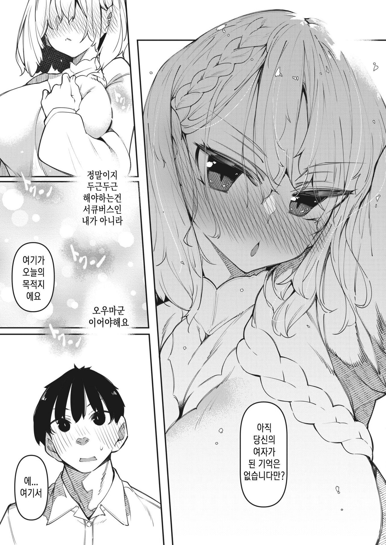 Succubutic | 서큐버틱 Ch. 4 page 5 full