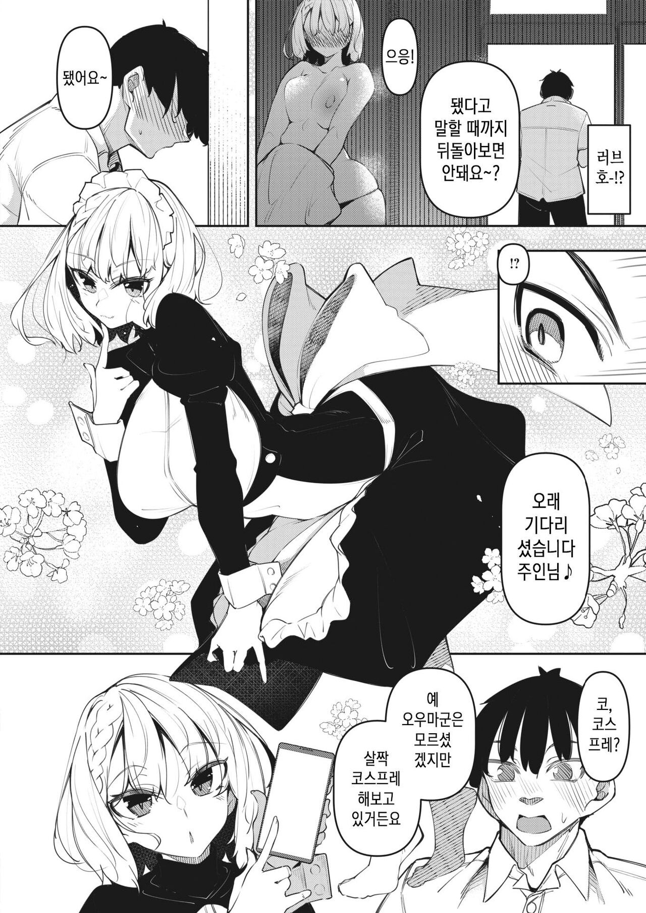 Succubutic | 서큐버틱 Ch. 4 page 6 full
