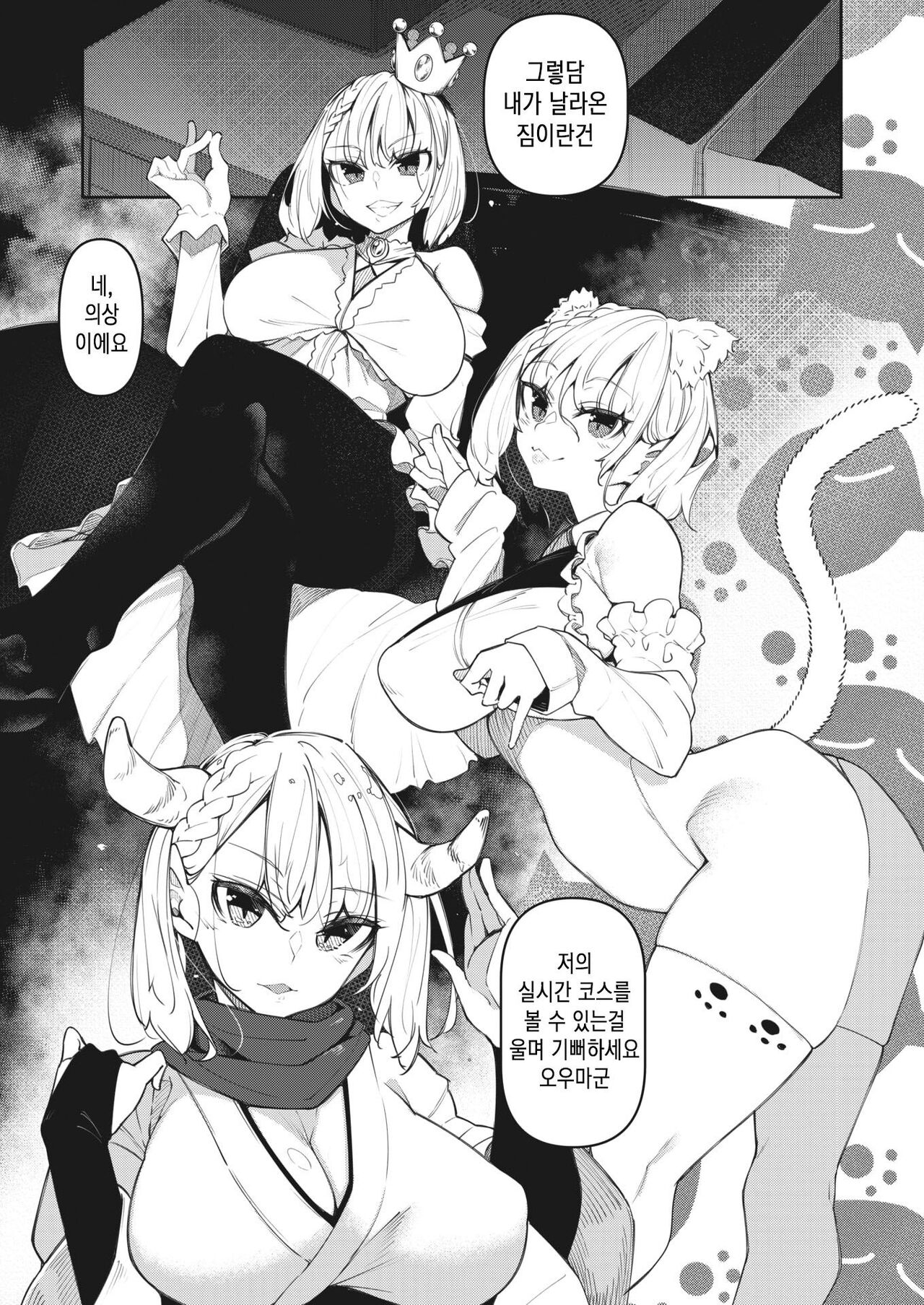 Succubutic | 서큐버틱 Ch. 4 page 7 full