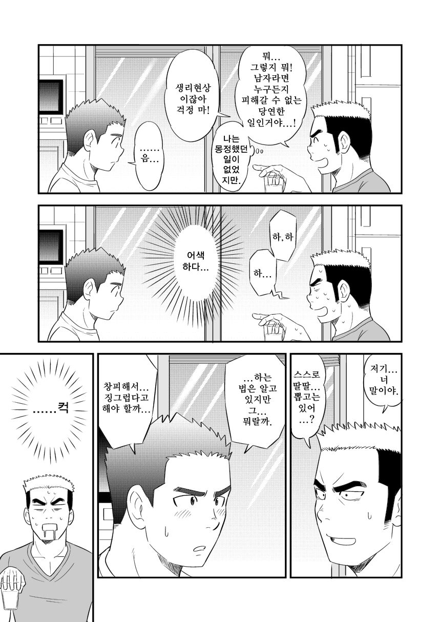 Ore no Otouto ga Konna ni Dekai Wake ga Nai!! | 내 동생이 이렇게 클 리 없어!! page 10 full
