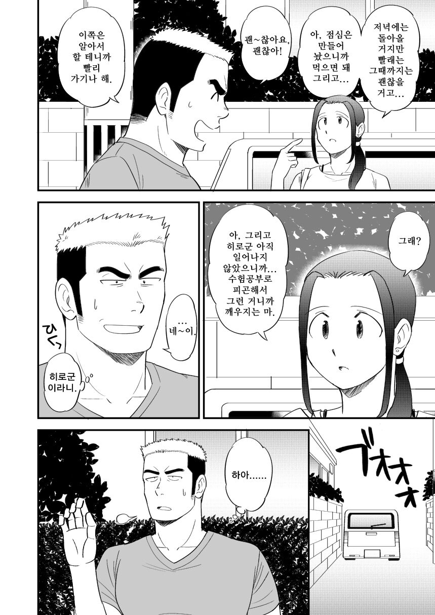 Ore no Otouto ga Konna ni Dekai Wake ga Nai!! | 내 동생이 이렇게 클 리 없어!! page 3 full