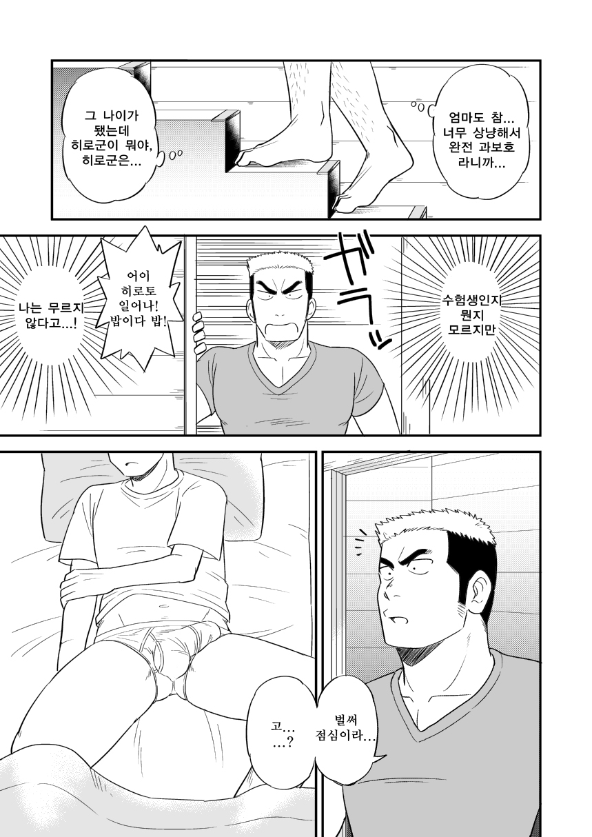 Ore no Otouto ga Konna ni Dekai Wake ga Nai!! | 내 동생이 이렇게 클 리 없어!! page 4 full