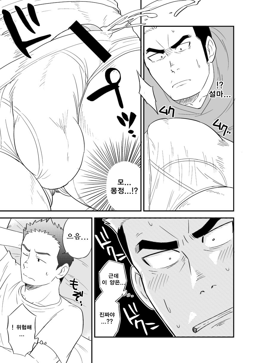 Ore no Otouto ga Konna ni Dekai Wake ga Nai!! | 내 동생이 이렇게 클 리 없어!! page 6 full