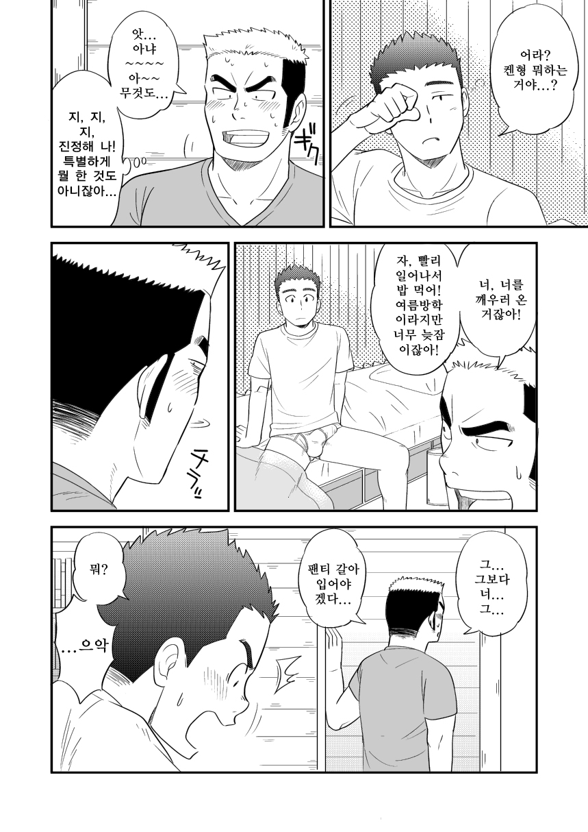Ore no Otouto ga Konna ni Dekai Wake ga Nai!! | 내 동생이 이렇게 클 리 없어!! page 7 full