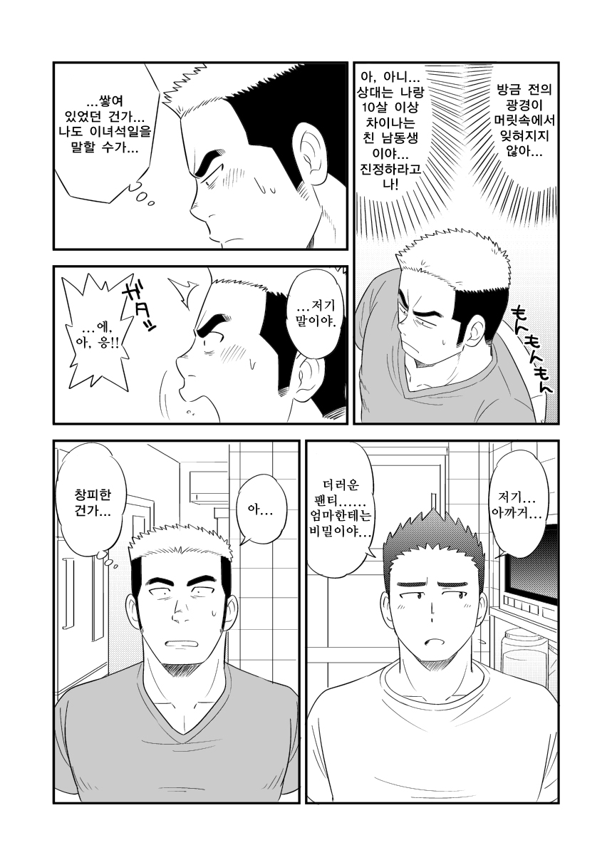Ore no Otouto ga Konna ni Dekai Wake ga Nai!! | 내 동생이 이렇게 클 리 없어!! page 9 full