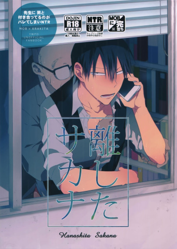 Hanashita Sakana cover