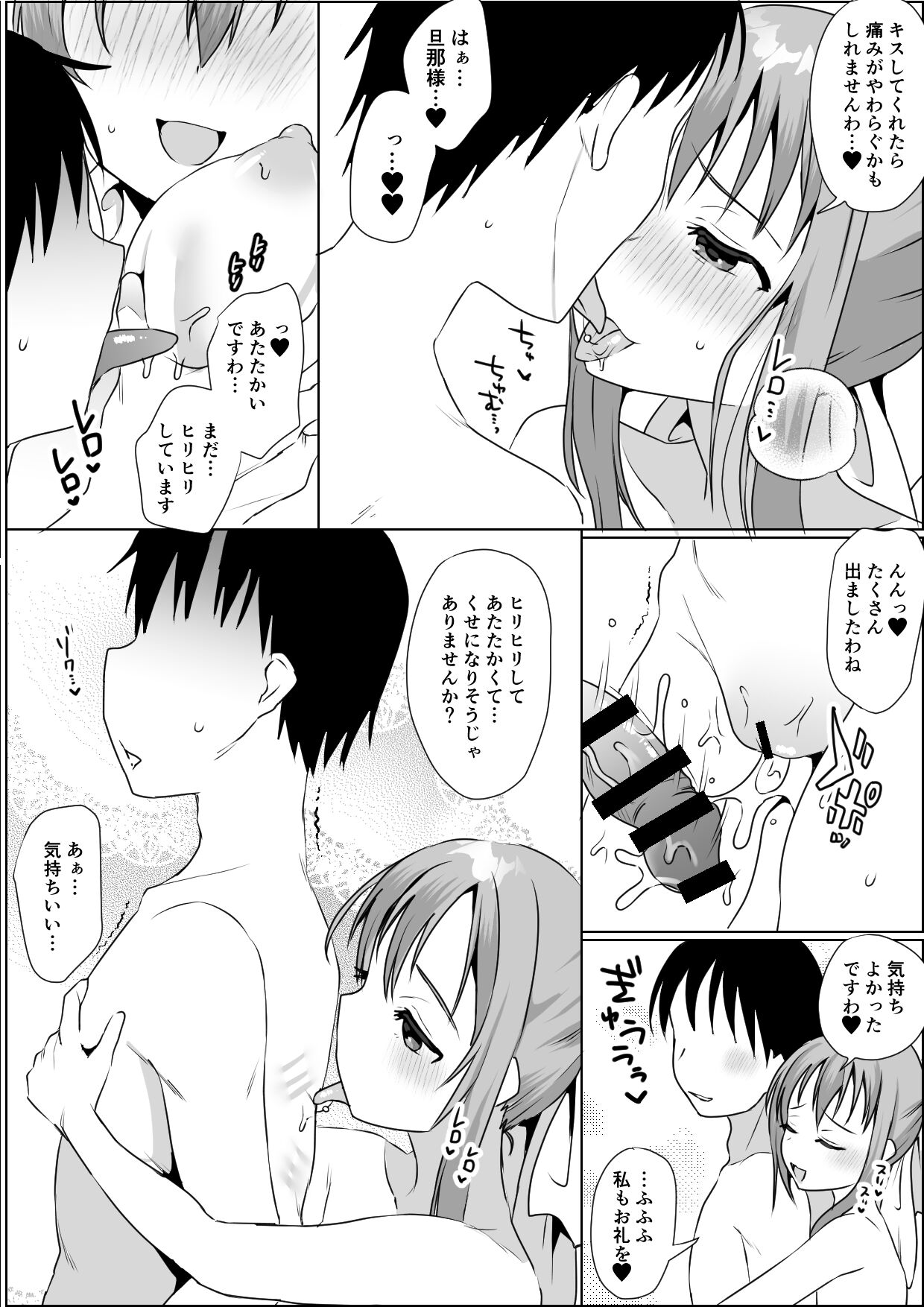 Suzumi Tamao-chan to Itame Ai... page 9 full