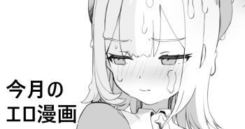 Kongetsu no Ero Manga cover
