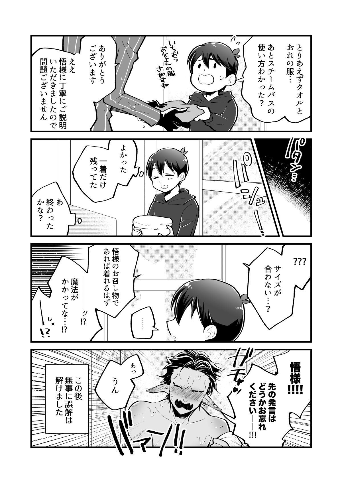 Yasashii Shi no Shihaisha page 8 full