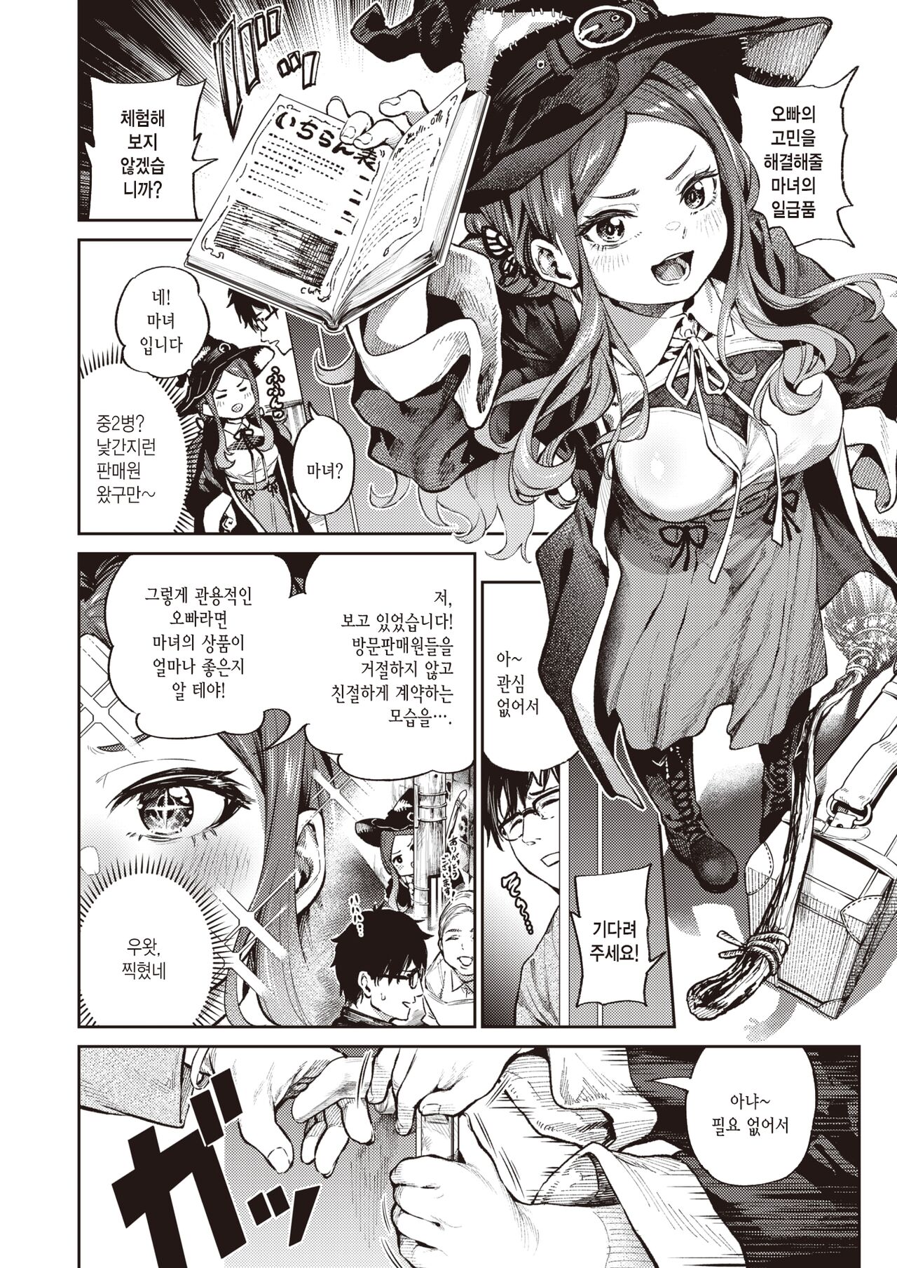 Majo no Houmon Hanbai | 마녀의 방문판매 page 2 full