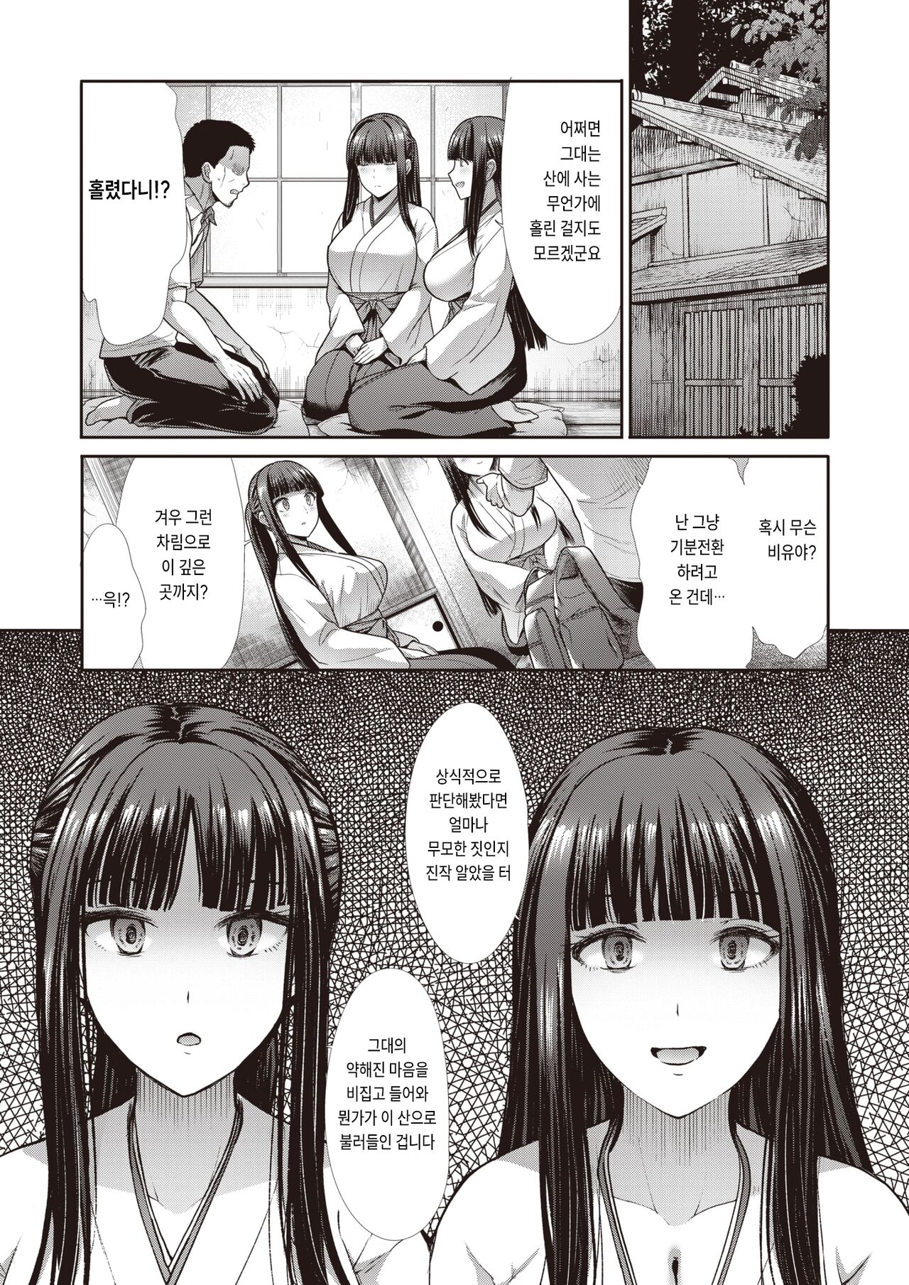 Mayoiga page 3 full