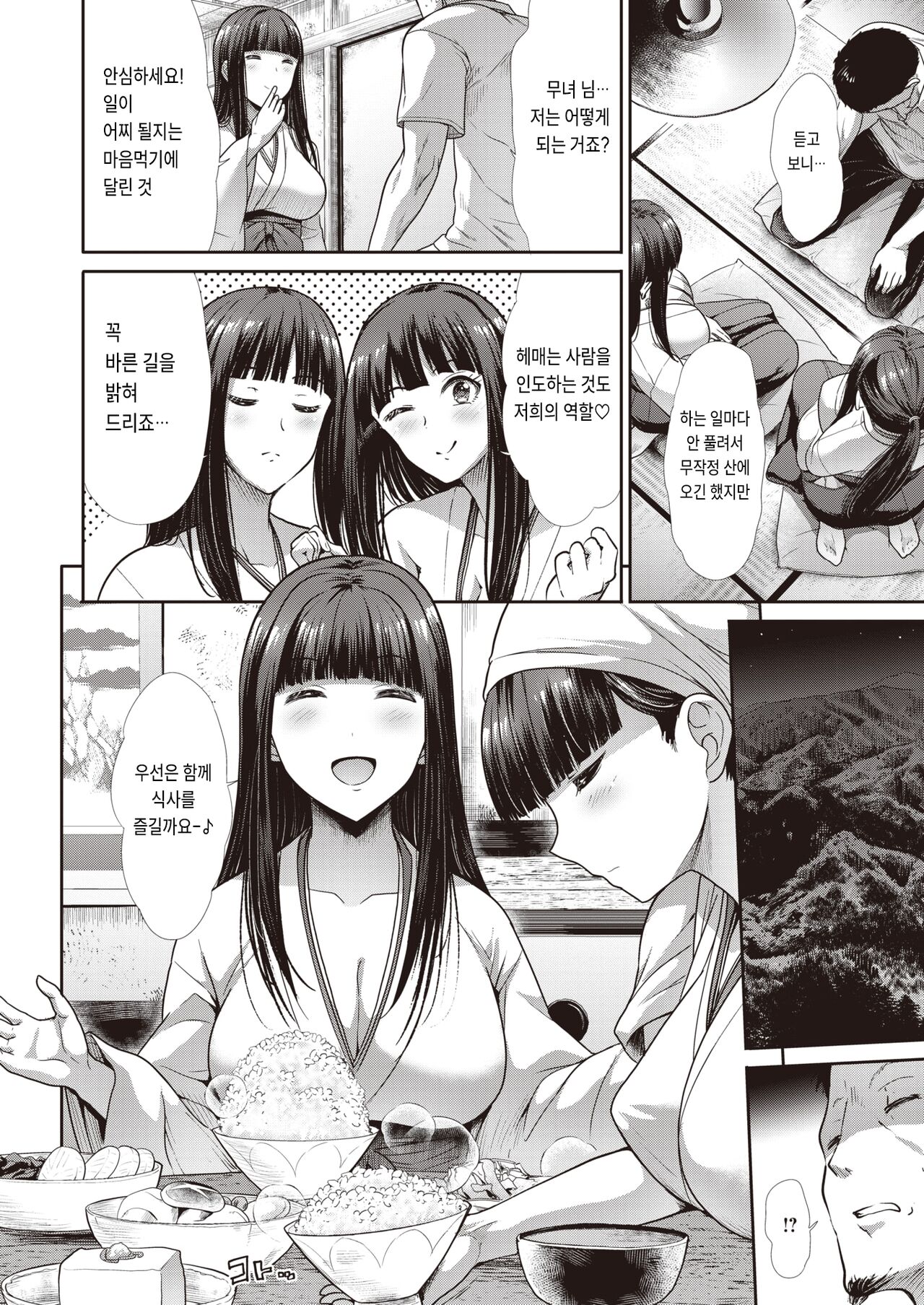 Mayoiga page 4 full