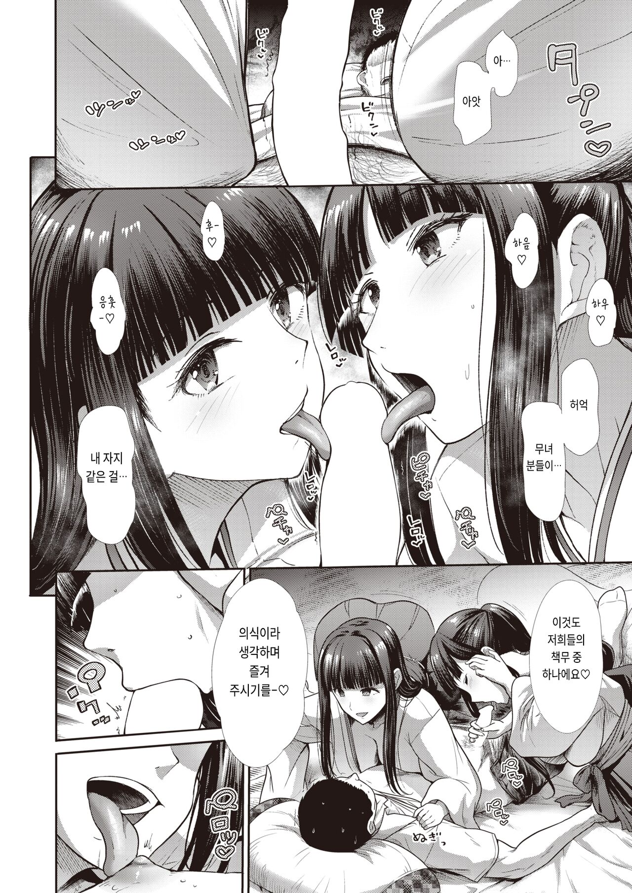 Mayoiga page 8 full