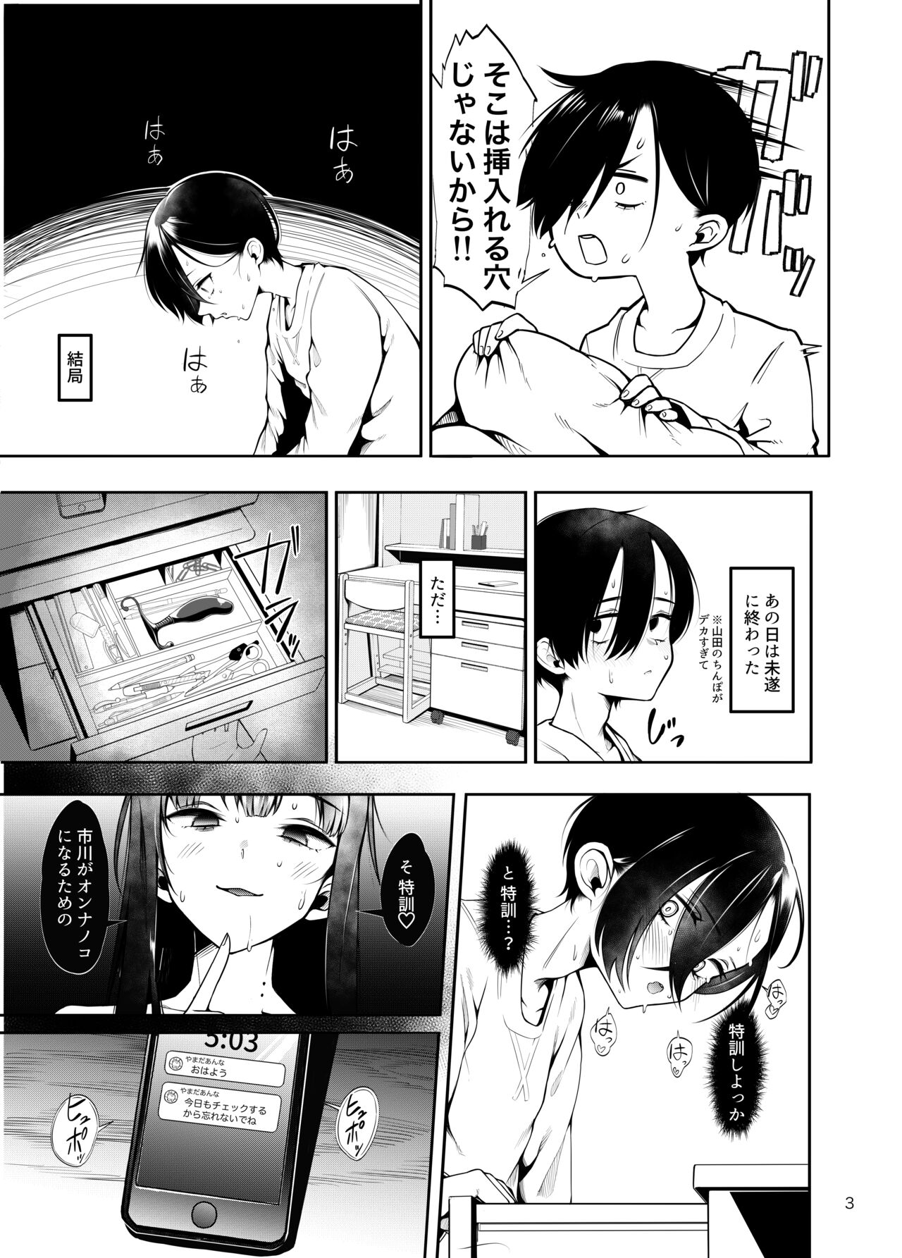 Boku no teisou ga yabai yatsu page 4 full