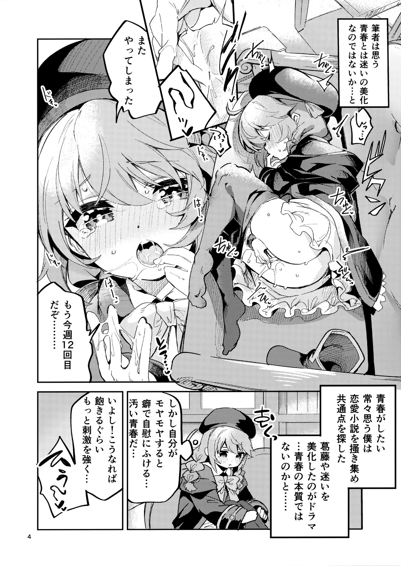 Seishun no Teigi page 3 full
