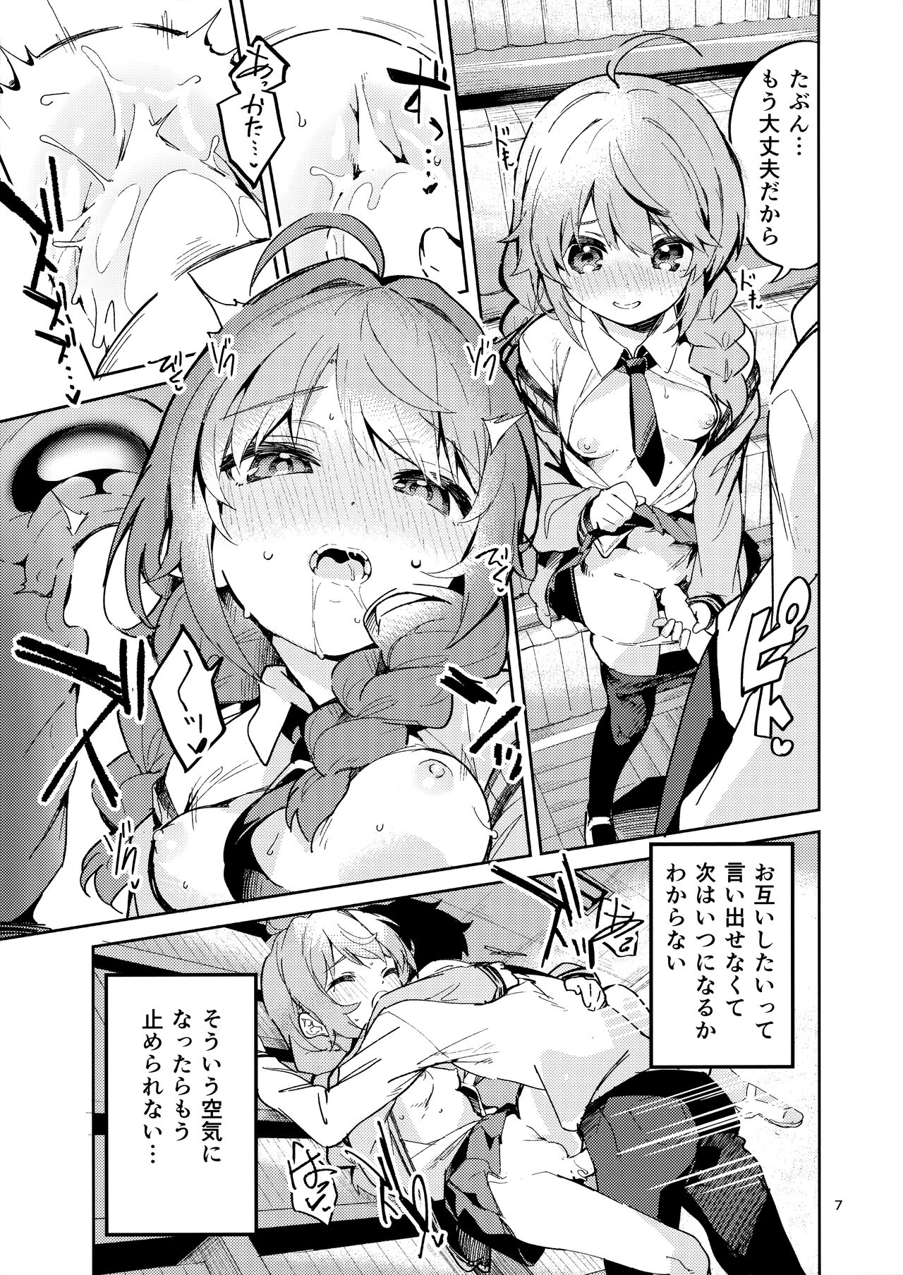 Seishun no Teigi page 6 full