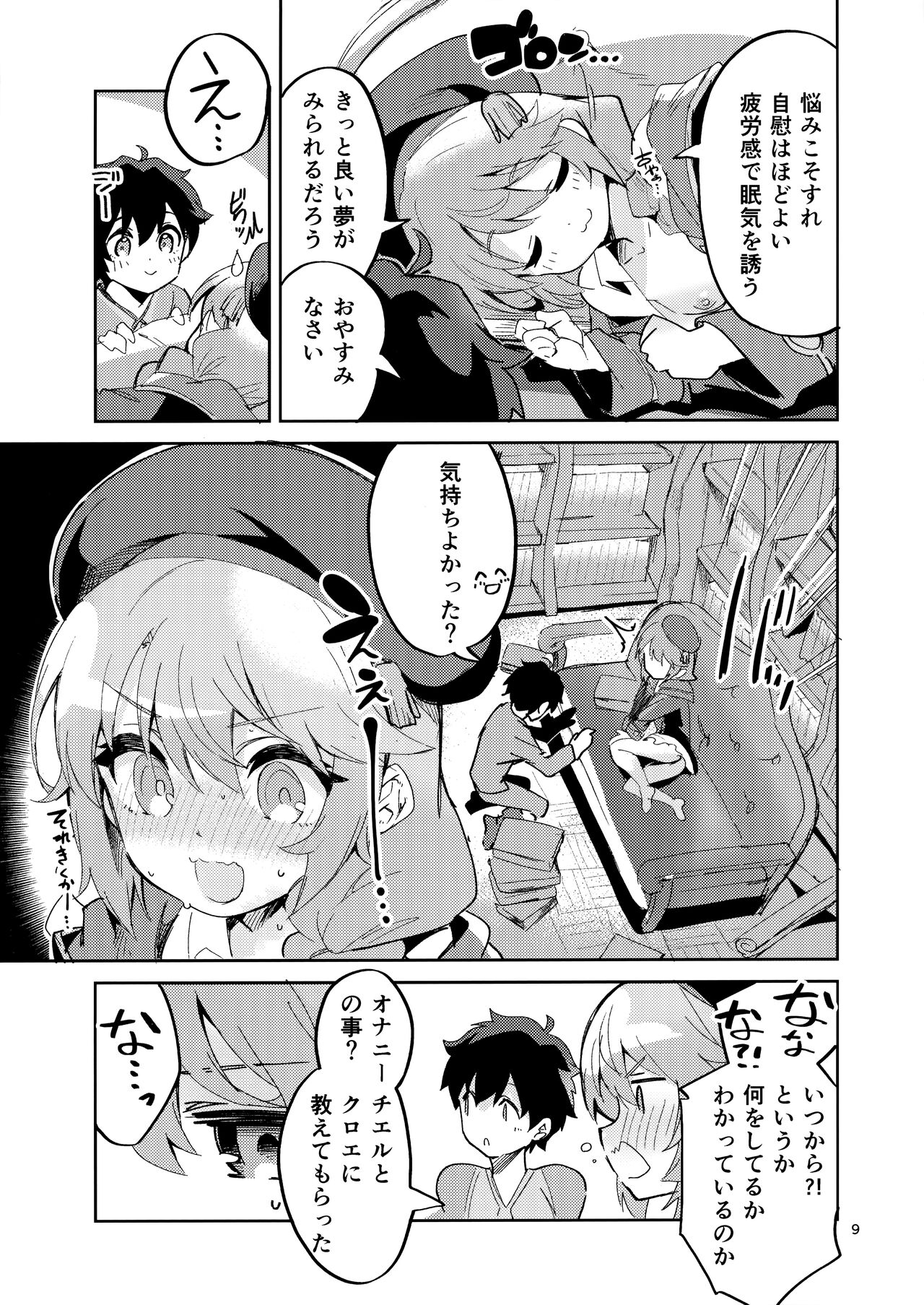 Seishun no Teigi page 8 full