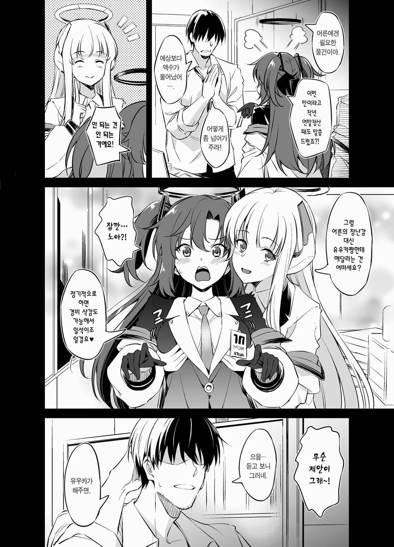 Sensei! Shasei no Jikan desu yo | 선생님! 사정 시간이에요 page 5 full