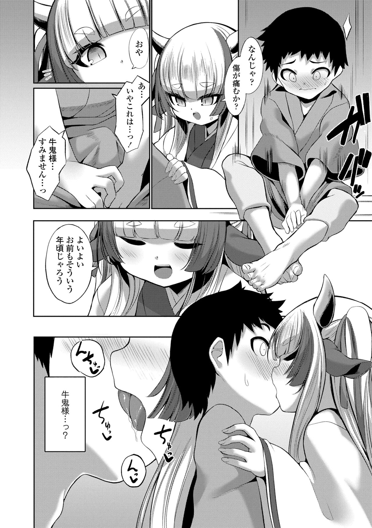 Hitoyo Hitoyo Ouse no Mamani page 10 full