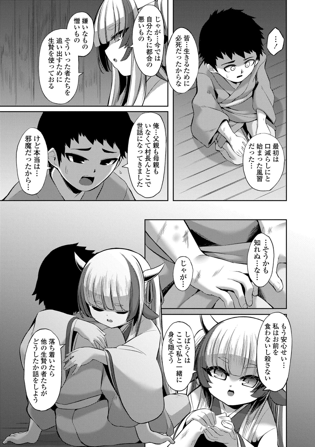 Hitoyo Hitoyo Ouse no Mamani page 7 full