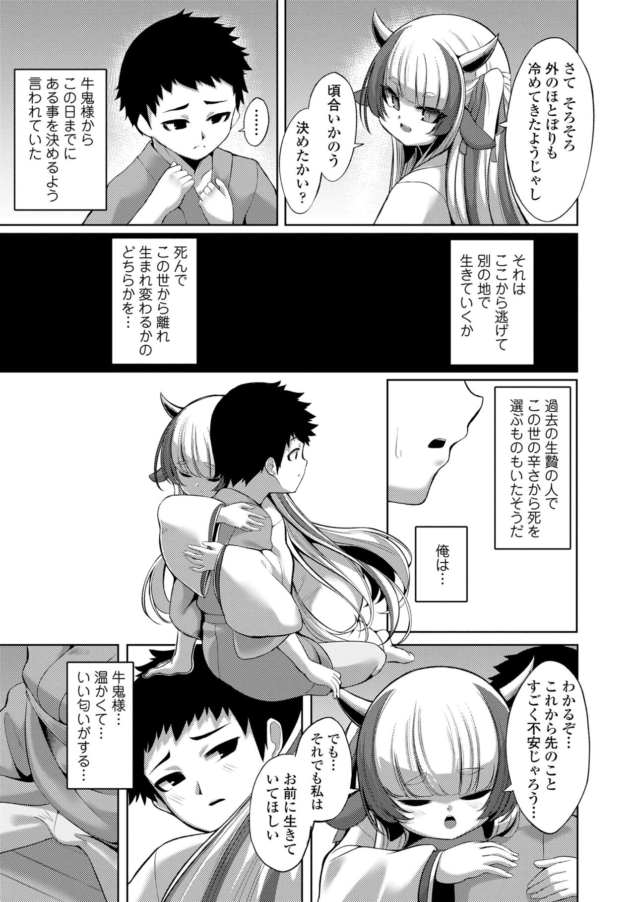 Hitoyo Hitoyo Ouse no Mamani page 9 full
