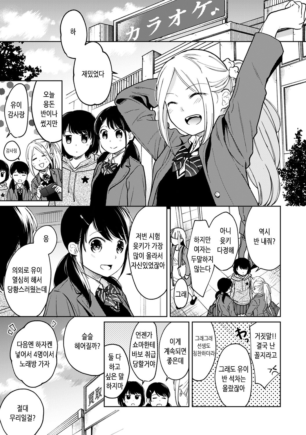 1LDK+JK Ikinari Doukyo? Micchaku!? Hatsu Ecchi!!? | 1LDK+JK 갑자스레 동거? 밀착!? 첫 섹스!!? Ch. 25-41 page 2 full