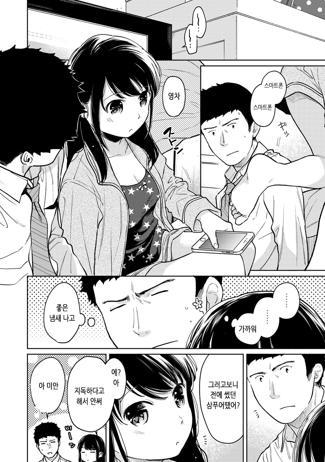 1LDK+JK Ikinari Doukyo? Micchaku!? Hatsu Ecchi!!? | 1LDK+JK 갑자스레 동거? 밀착!? 첫 섹스!!? Ch. 25-41 page 5 full