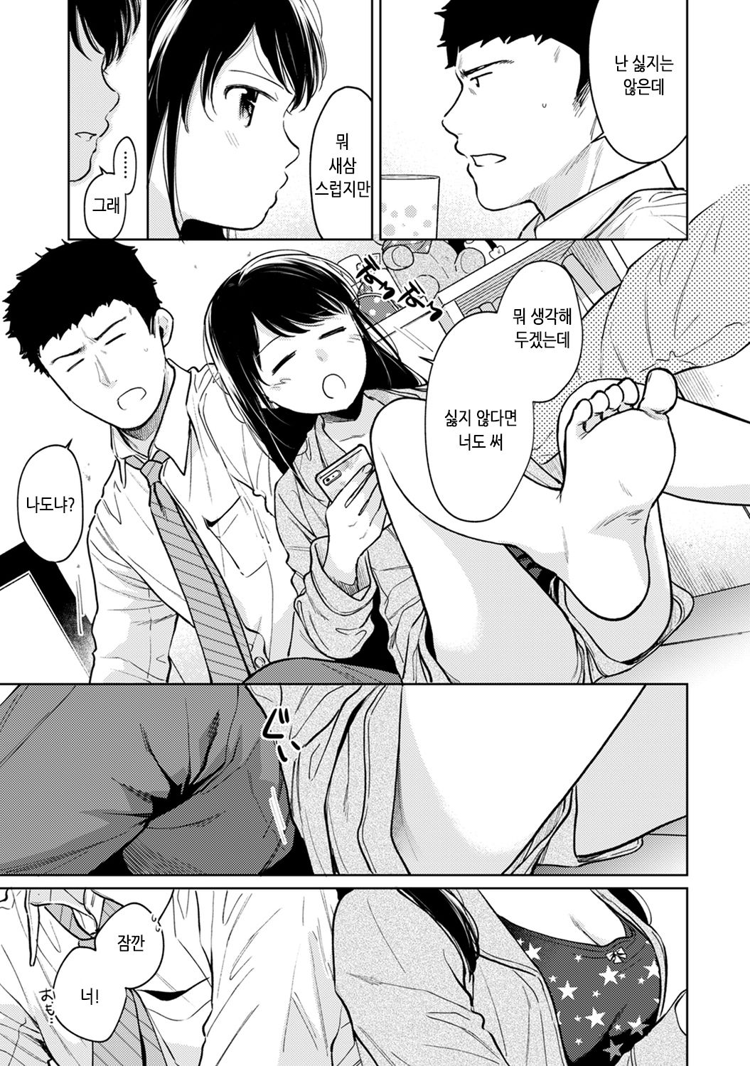 1LDK+JK Ikinari Doukyo? Micchaku!? Hatsu Ecchi!!? | 1LDK+JK 갑자스레 동거? 밀착!? 첫 섹스!!? Ch. 25-41 page 6 full