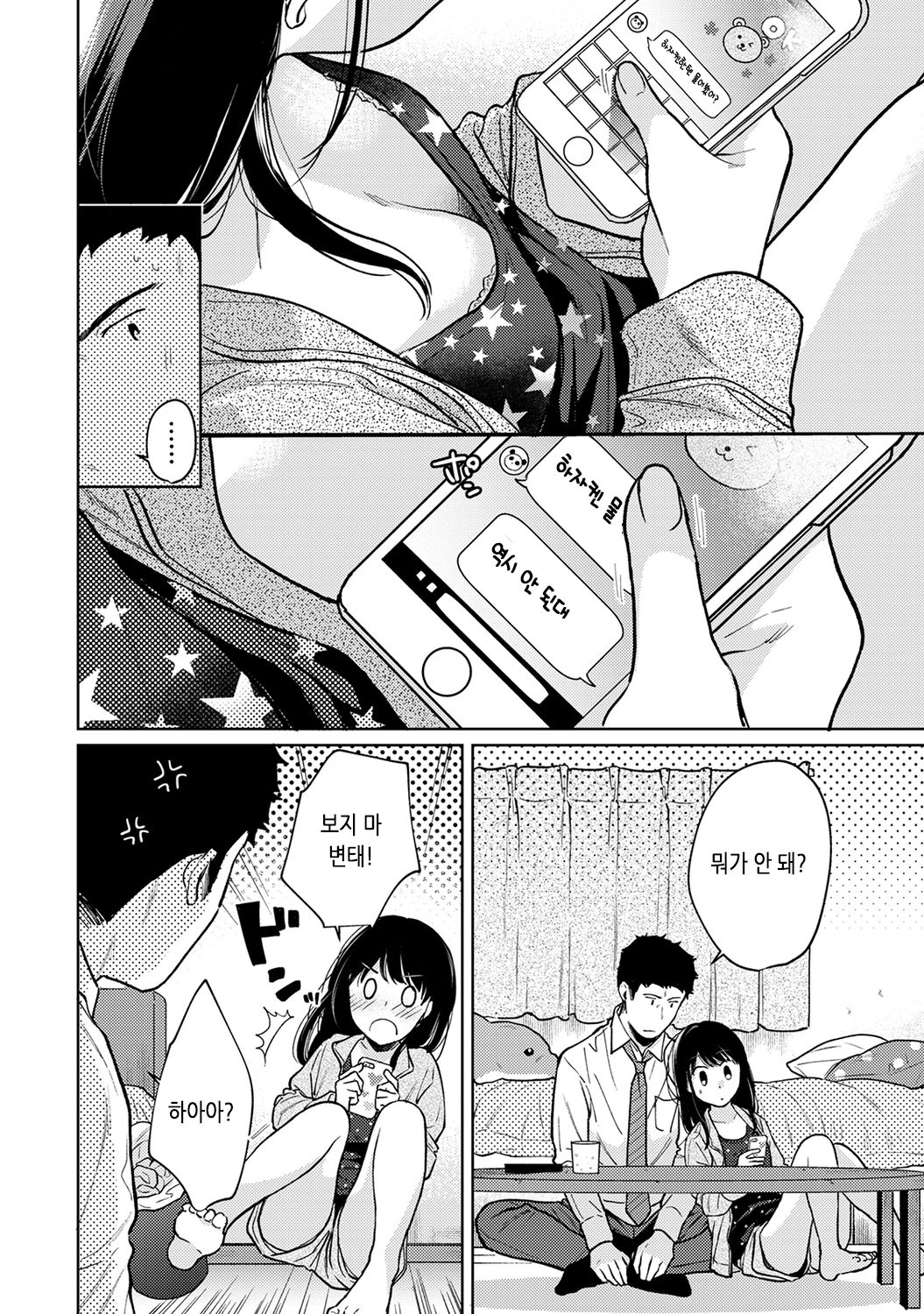 1LDK+JK Ikinari Doukyo? Micchaku!? Hatsu Ecchi!!? | 1LDK+JK 갑자스레 동거? 밀착!? 첫 섹스!!? Ch. 25-41 page 7 full