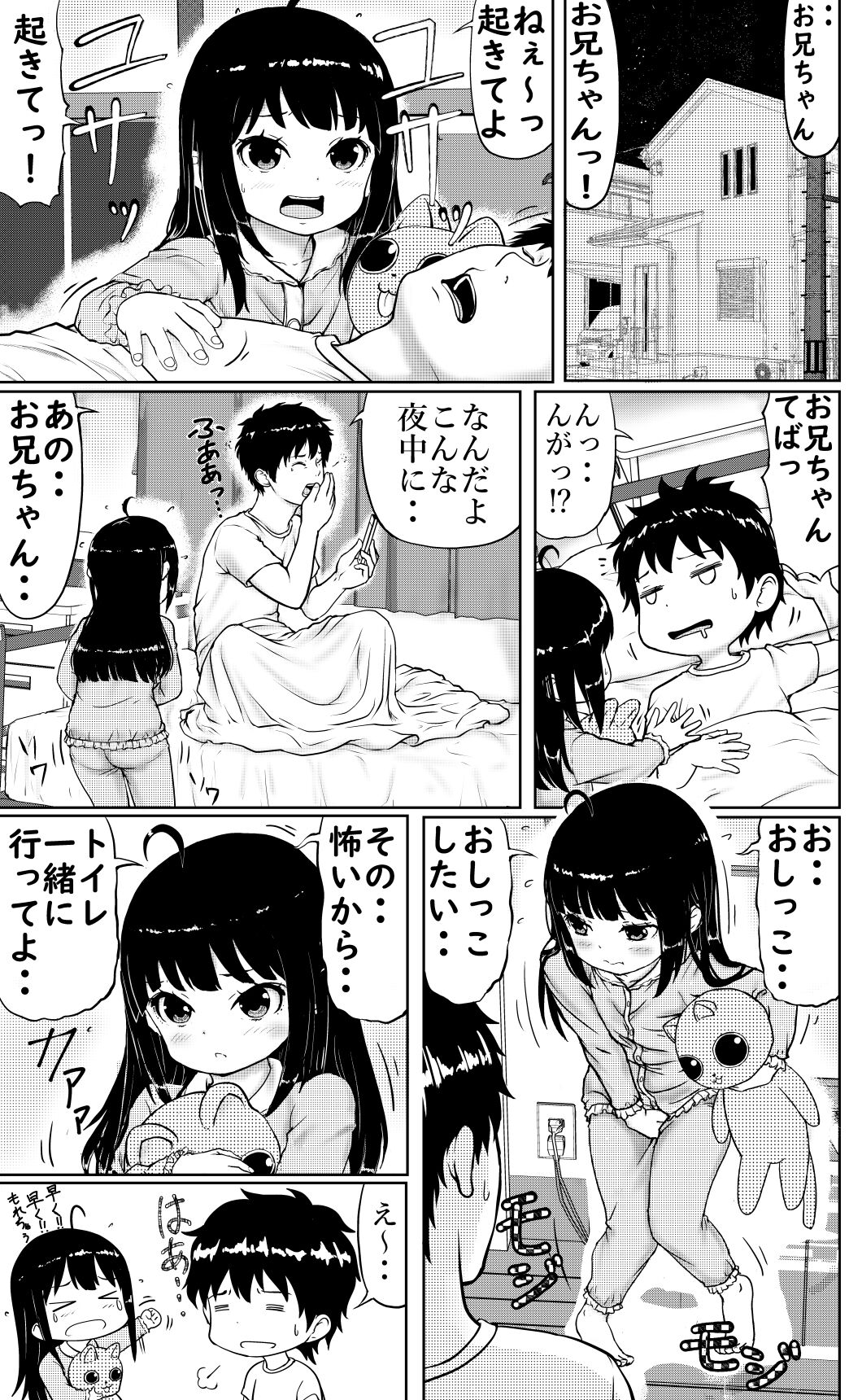 Nakayoshi kyōdai no ohanashi page 1 full