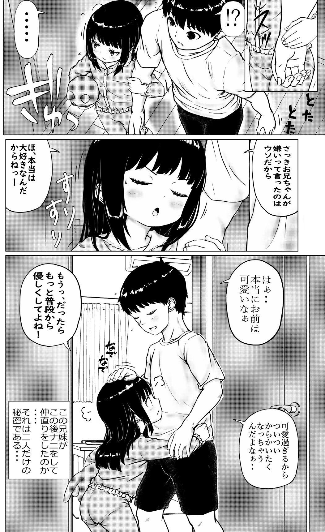 Nakayoshi kyōdai no ohanashi page 10 full