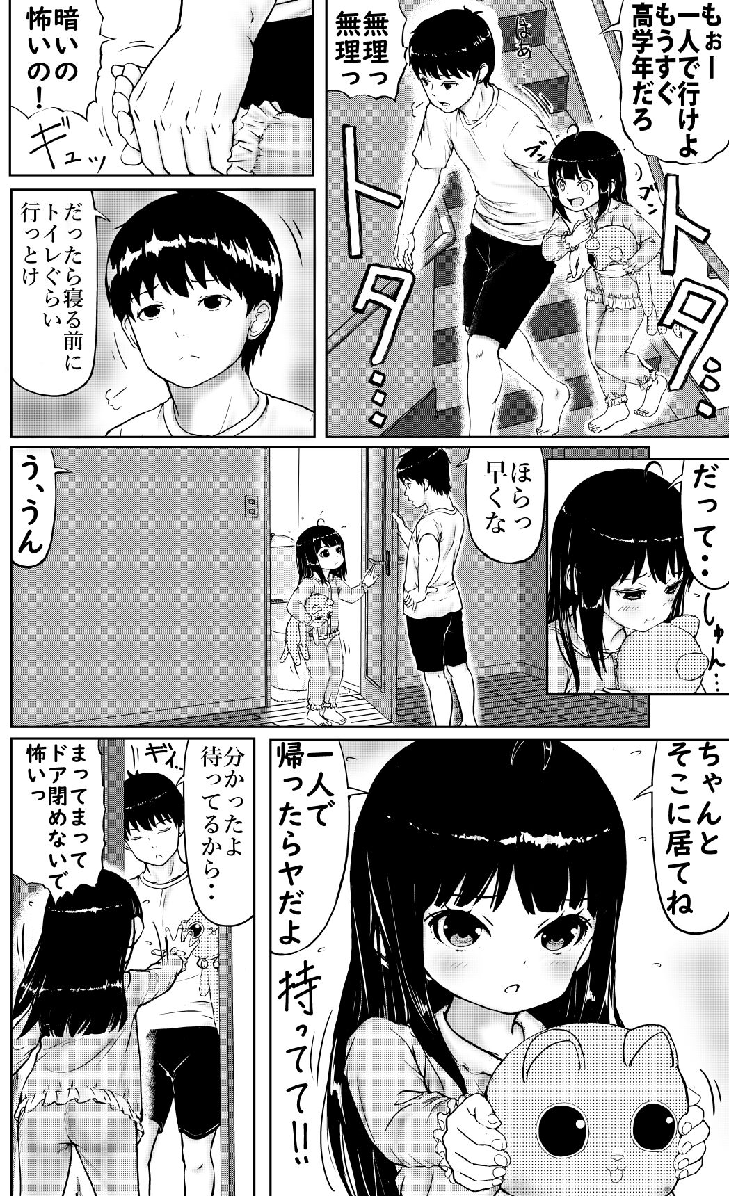 Nakayoshi kyōdai no ohanashi page 2 full