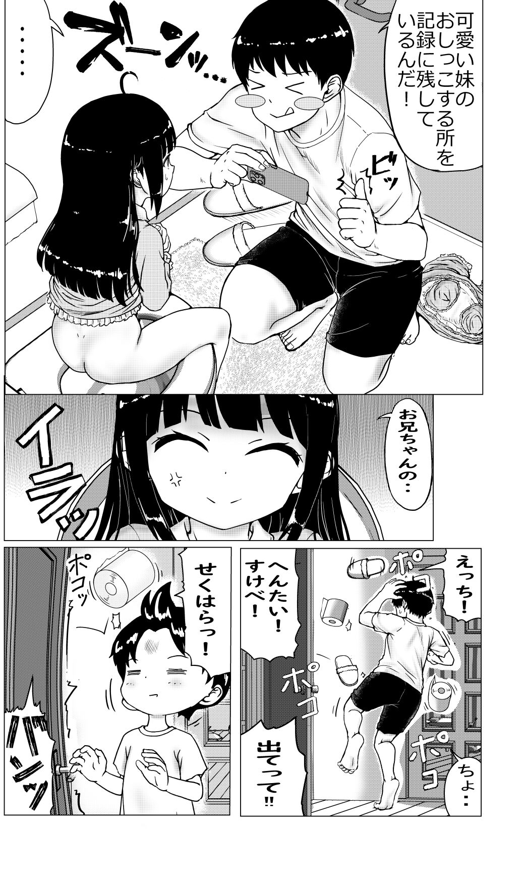 Nakayoshi kyōdai no ohanashi page 6 full