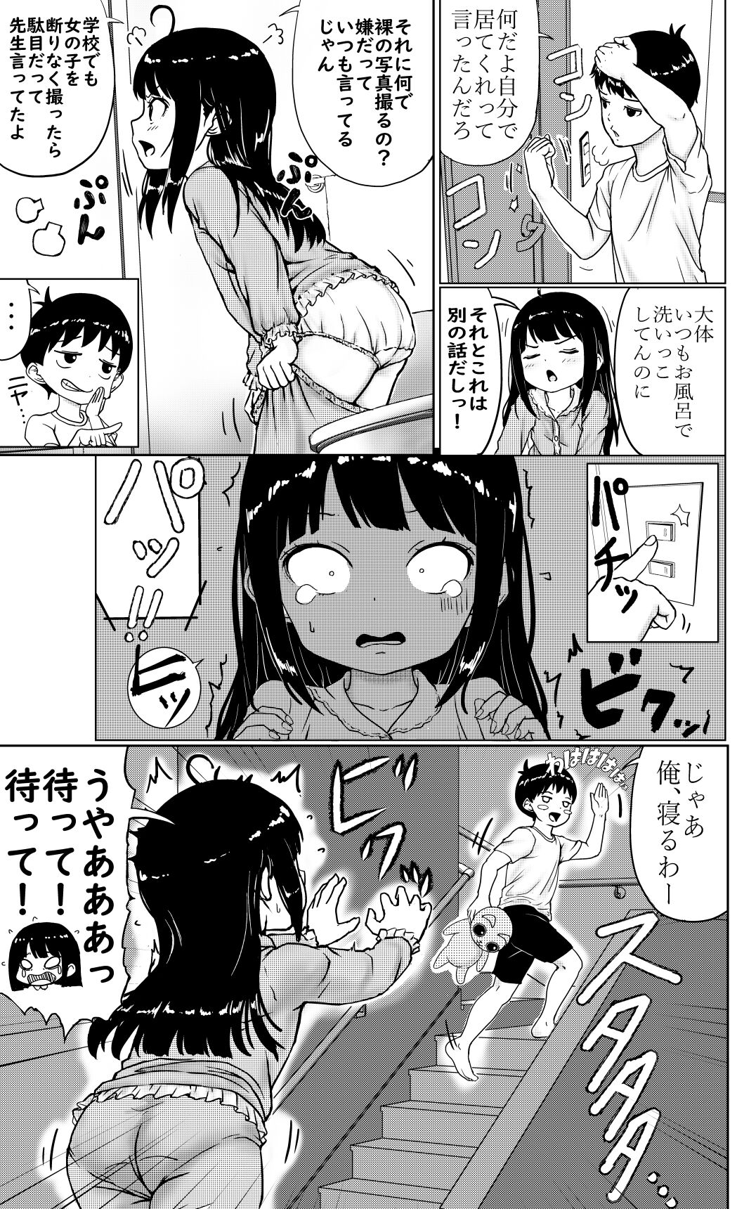 Nakayoshi kyōdai no ohanashi page 7 full